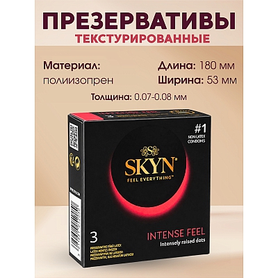Презервативы SKYN Intense feel, 3 шт