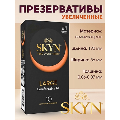 Презервативы SKYN Large, 10 шт