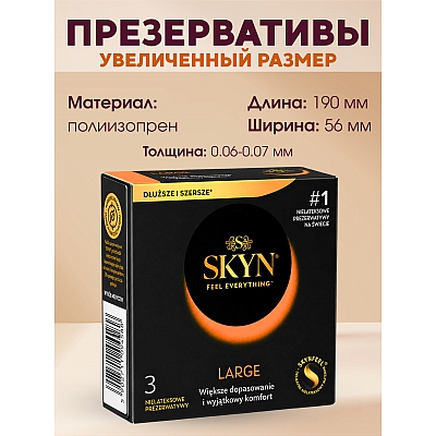 Презервативы SKYN Large, 3 шт