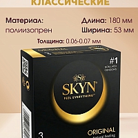 Презервативы SKYN Original, 3 шт
