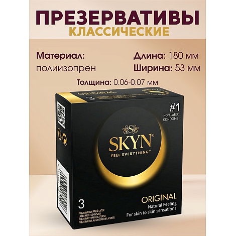 Презервативы SKYN Original, 3 шт