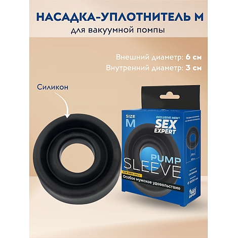 Насадка на помпу Sex Expert силиконовая, размер М
