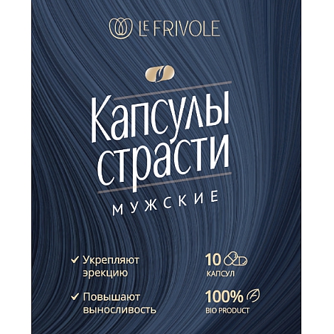 Возбуждающие капсулы страсти для мужчин
