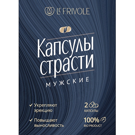 Возбуждающие капсулы страсти для мужчин
