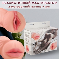 Двойной мастурбатор Satisfaction Morning Angel