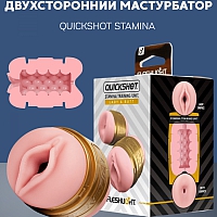 Двухсторонний тренировочный мастурбатор оригинал Fleshlight Quickshot Stamina