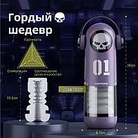 Автоматический мастурбатор с приложением BeYourLover Momonii Skull Men