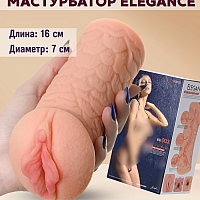 Мастурбатор Elegance.003 от Kokos