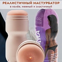 Мастурбатор в тубе анус-попка The Girl Next Door Layla