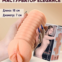 Мастурбатор Elegance.006 от Kokos