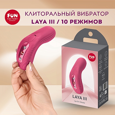 Клиторальный вибратор Fun Factory Laya III