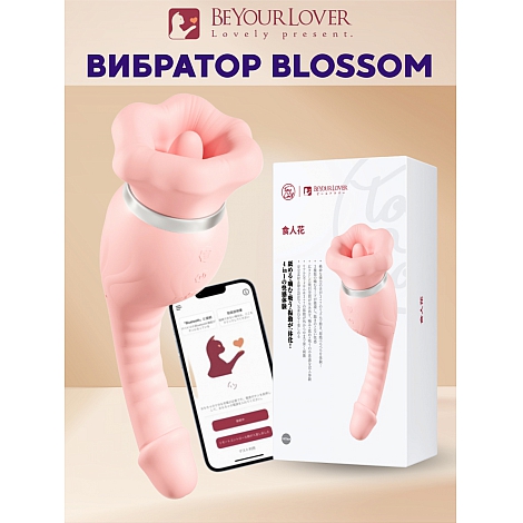 Вибратор с функцией всасывания и покусывания BeYourLover Seductive Blossom