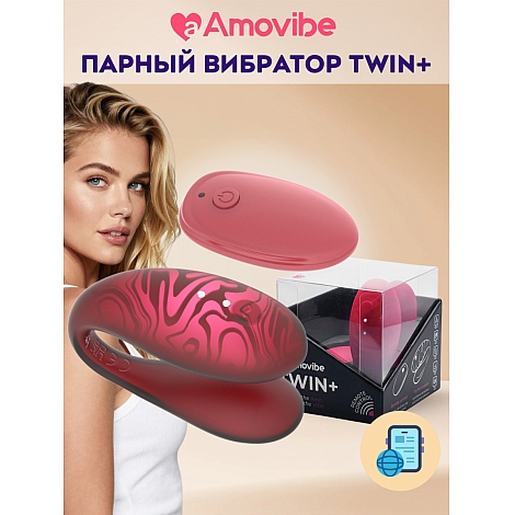 Парный вибромассажер с пультом ДУ и приложением Twin+ Red