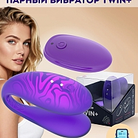 Парный вибромассажер с пультом ДУ и приложением Twin+ Purple