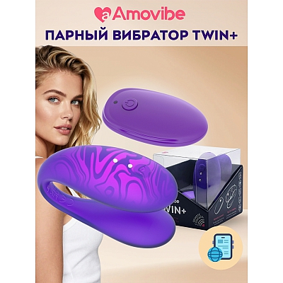 Парный вибромассажер с пультом ДУ и приложением Twin+ Purple