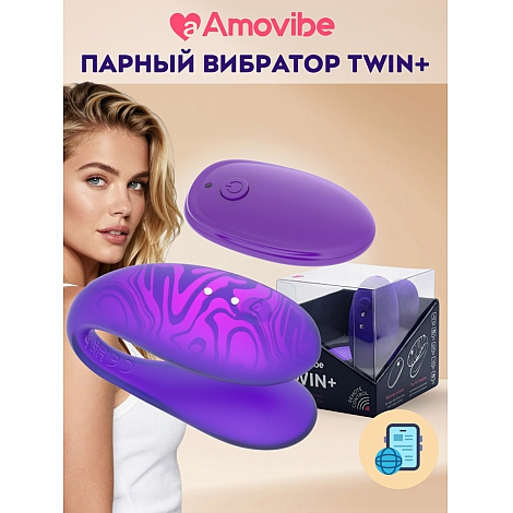 Парный вибромассажер с пультом ДУ и приложением Twin+ Purple