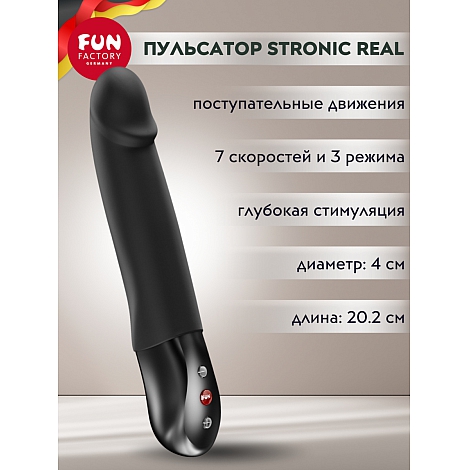 Пульсатор Fun Factory Stronic Real черный