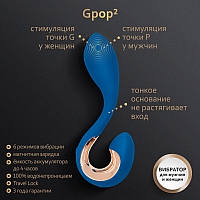 Универсальный вибратор Gvibe Gpop2