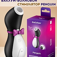 Вакуум-волновой бесконтактный стимулятор клитора Satisfyer Penguin ("Сатисфаер Пингвин")