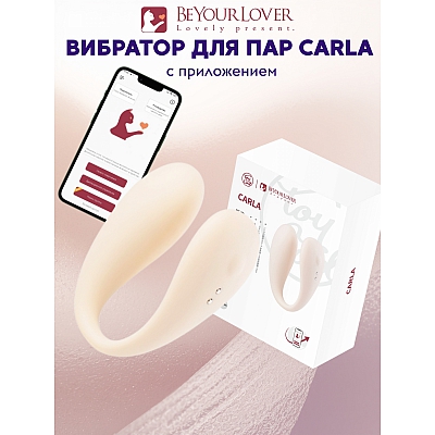 Вибратор с управлением через приложение BeYourLover Carla