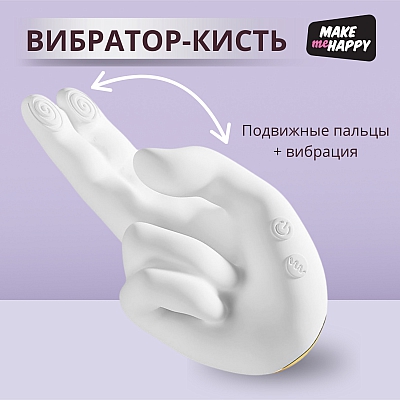 Вибратор в виде руки с подвижным стимулятором клитора, стимуляцией точки G и нагревом