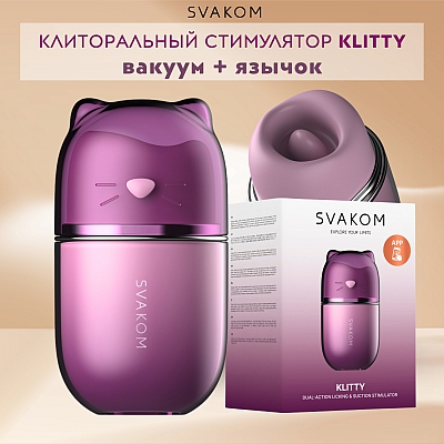 Клиторальный стимулятор Klitty Dusty Lavender