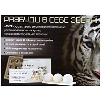 Капсулы для мужчин "Тигр", 3 шара